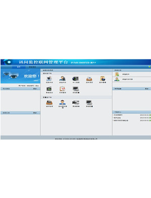 海康威视讯问监控联网管理平台iVMS-8400