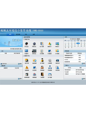 环境监控管理系统iVMS-8800