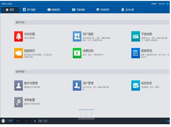 海康威视智能安防运营管理软件iVMS-A200 