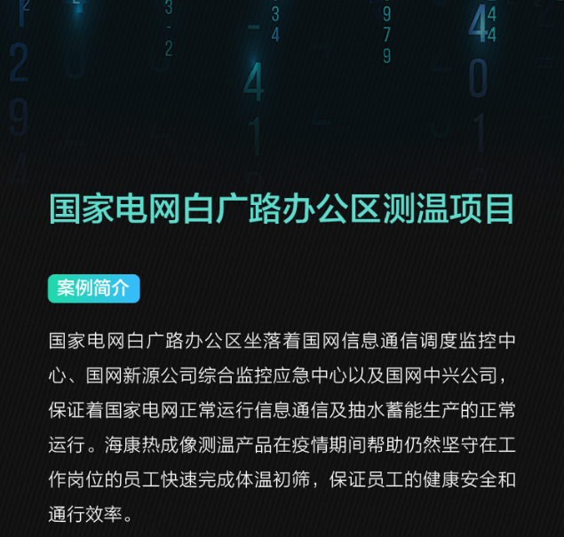 海康威视承接国建电网办公区测温项目(图1)