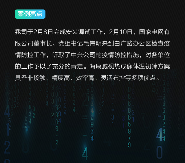 海康威视承接国建电网办公区测温项目(图4)