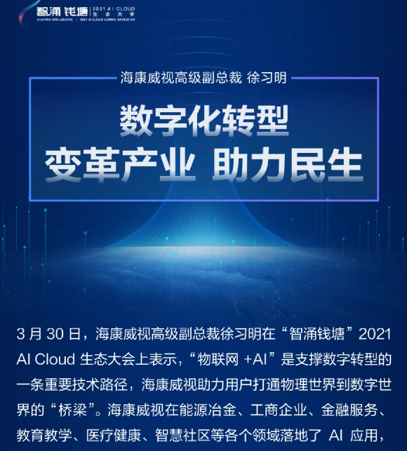 一架桥 | 海康威视徐习明主题演讲回看重点 (图1) 一架桥 | 海康威视徐习明主题演讲回看重点 (图1)