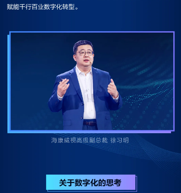 一架桥 | 海康威视徐习明主题演讲回看重点 (图2) 一架桥 | 海康威视徐习明主题演讲回看重点 (图2)