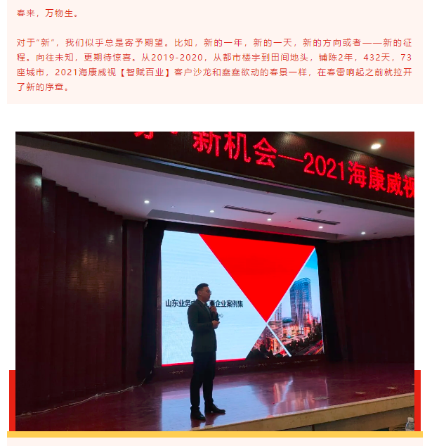 智赋百业•涌见未来|海康威视企业客户高峰论坛百城同启(图1) 智赋百业•涌见未来|海康威视企业客户高峰论坛百城同启(图1)