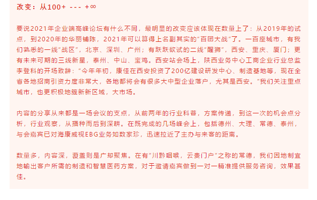 智赋百业•涌见未来|海康威视企业客户高峰论坛百城同启(图2) 智赋百业•涌见未来|海康威视企业客户高峰论坛百城同启(图2)