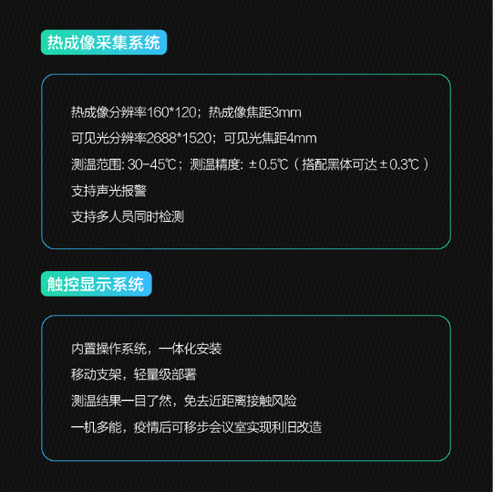 测温一体机部署方案(图2) 测温一体机部署方案(图2)