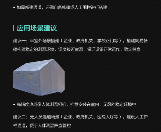 测温一体机部署方案(图5) 测温一体机部署方案(图5)