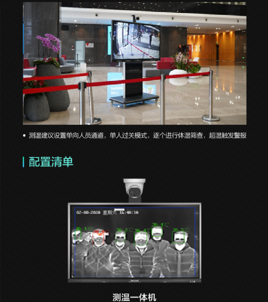 测温一体机部署方案(图6) 测温一体机部署方案(图6)