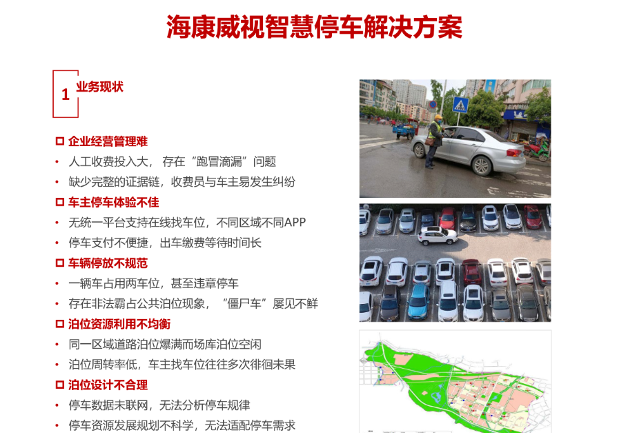 城市级智慧停车场(图1) 城市级智慧停车场(图1)