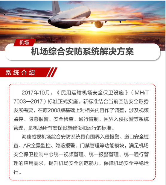 机场综合安防系统(图1) 机场综合安防系统(图1)