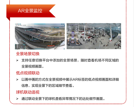 机场综合安防系统(图4) 机场综合安防系统(图4)