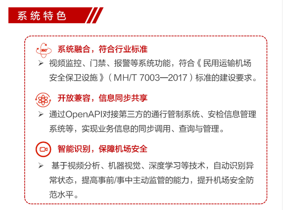 机场综合安防系统(图5) 机场综合安防系统(图5)